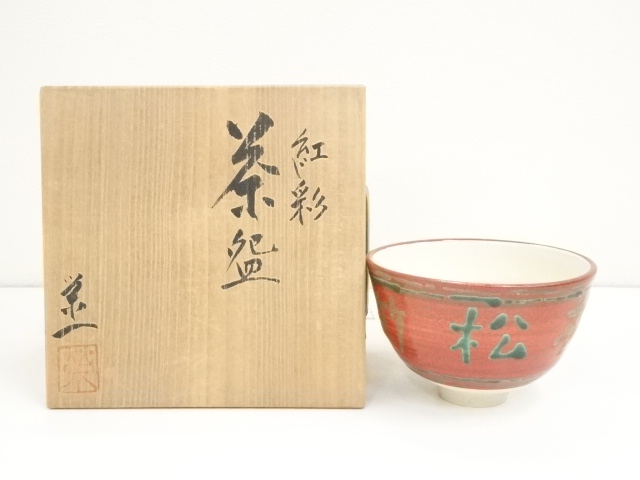 道具 ] - 道具 河野栄一造 紅彩松竹梅茶碗（共箱） | 宗 sou::お茶道具